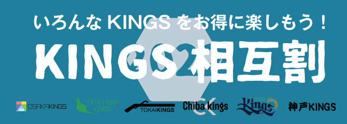 京 大阪kings